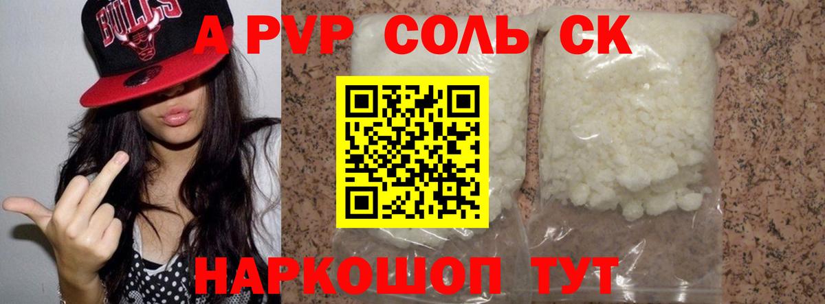 Alfa_PVP Соль  APVP крисы CK  APVP мука  Азнакаево 