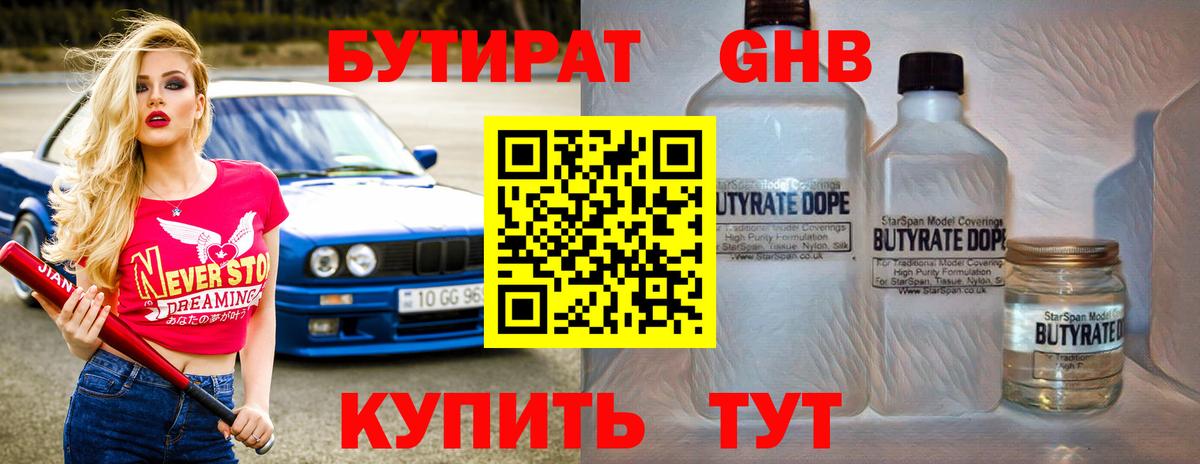 Азнакаево  Бутират 1.4BDO  Бутират  Вход с VPN 