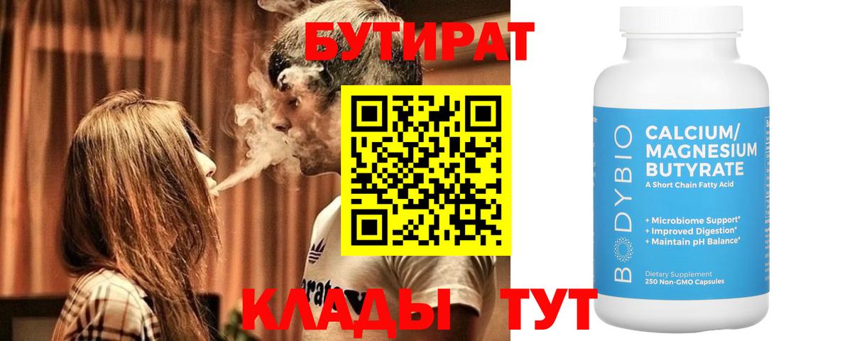 Бутик  Бутират 99%  Вход с VPN  Азнакаево 