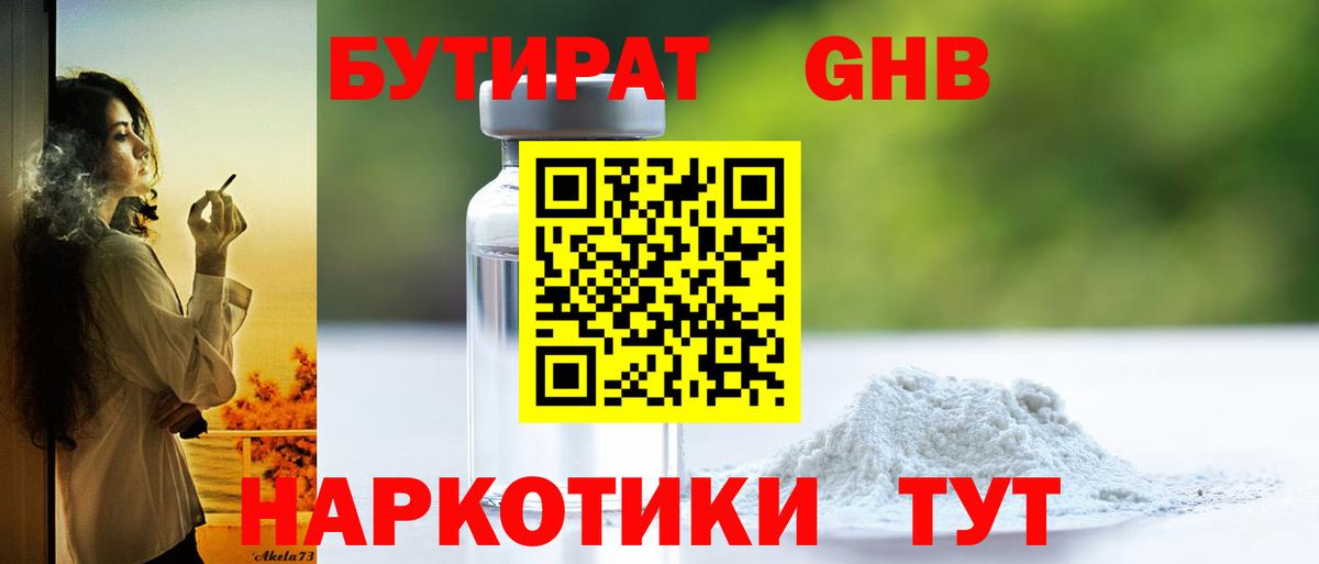 Бутират оксибутират Азнакаево