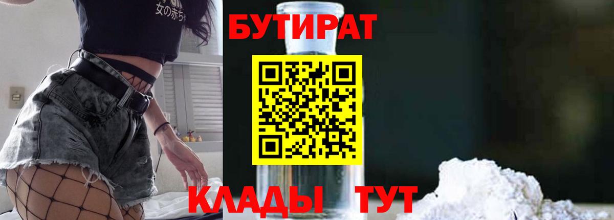 БУТИРАТ 99% Азнакаево