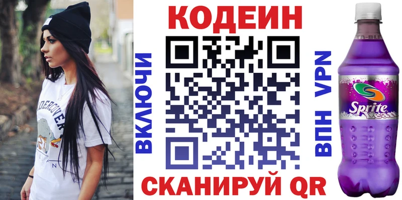 МЕГА Азнакаево Codein напиток Lean (лин)