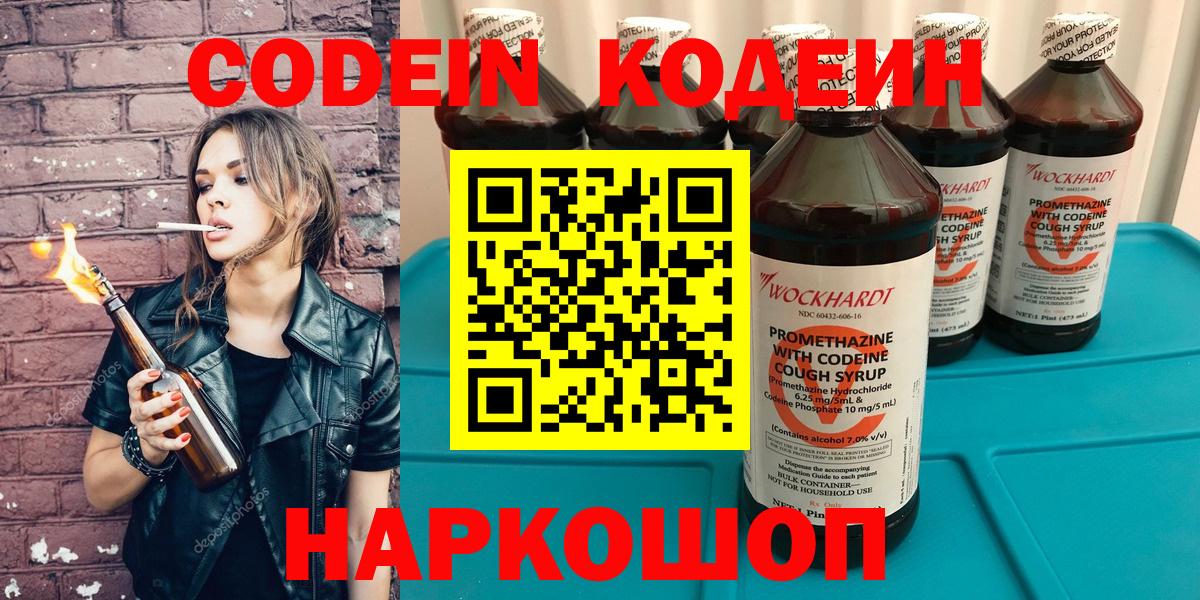Кодеиновый сироп Lean Purple Drank  Вход с VPN  Азнакаево 