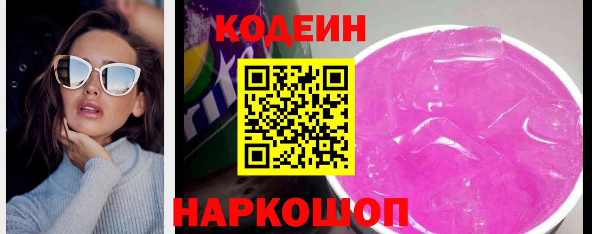 Кодеиновый сироп Lean напиток Lean (лин) Азнакаево