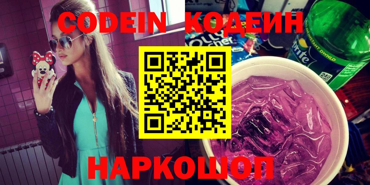 Кодеин напиток Lean (лин)  Азнакаево  Кодеин Purple Drank 