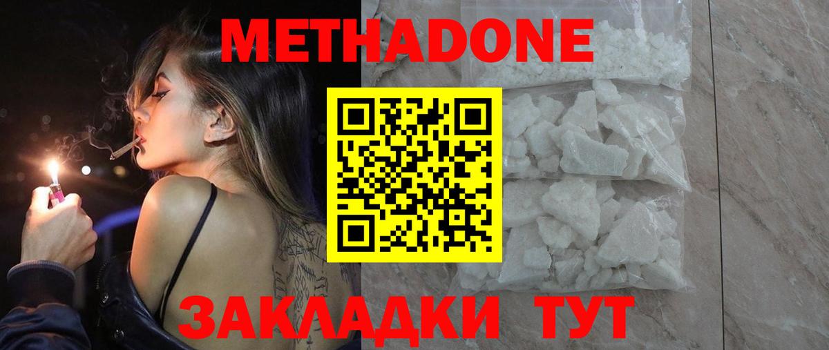Азнакаево  МЕТАДОН белоснежный  Вход с VPN 